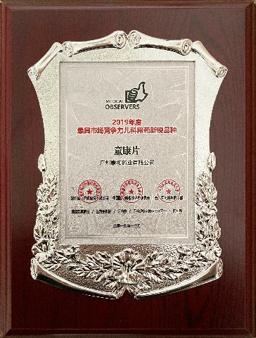 2019年度最具市场竞争力儿科用药新锐产品