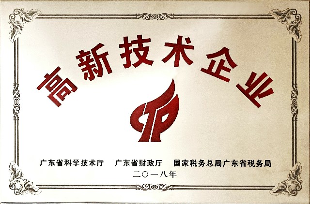 高新技术企业