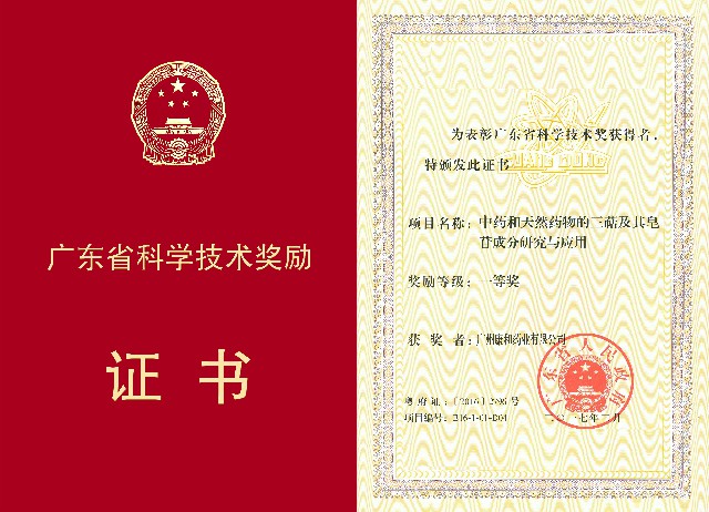 广东省科学技术一等奖